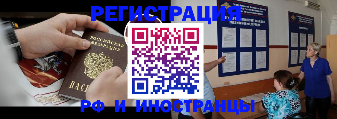 прописка законно в Курске