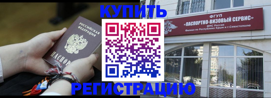 прописка для работы в Курске