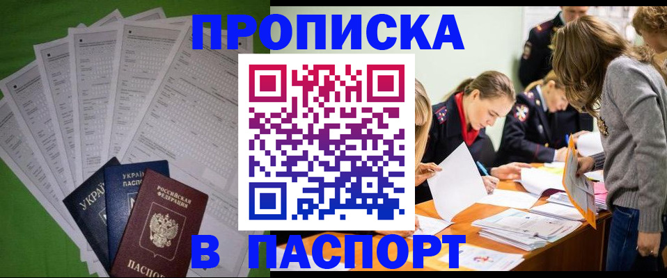 пропишу в квартире в Курске